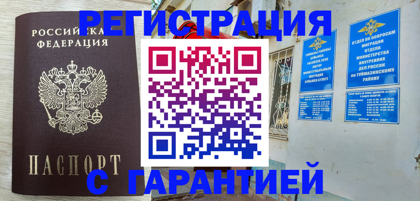 купить прописку в Уржуме