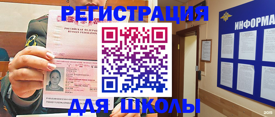 прописка для школы в Уржуме