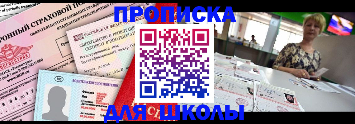 прописка для работы в Уржуме